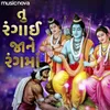 Bhakti Song - Rangai Jane Rang Ma